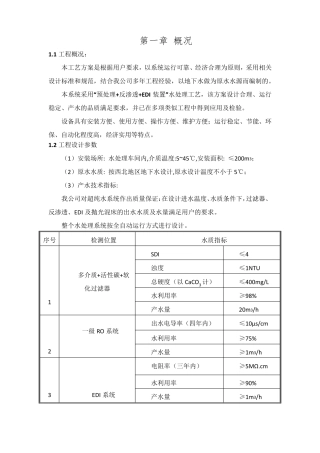 纯水设计方案