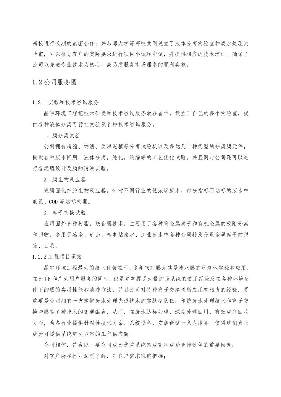 纯水设备系统设计方案_第2页