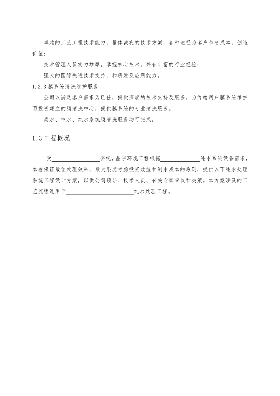 纯水设备系统设计方案_第3页