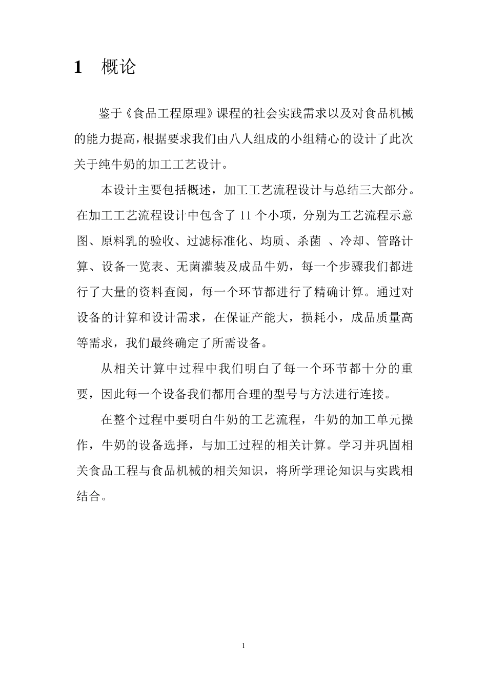 纯牛奶的加工工艺_第2页