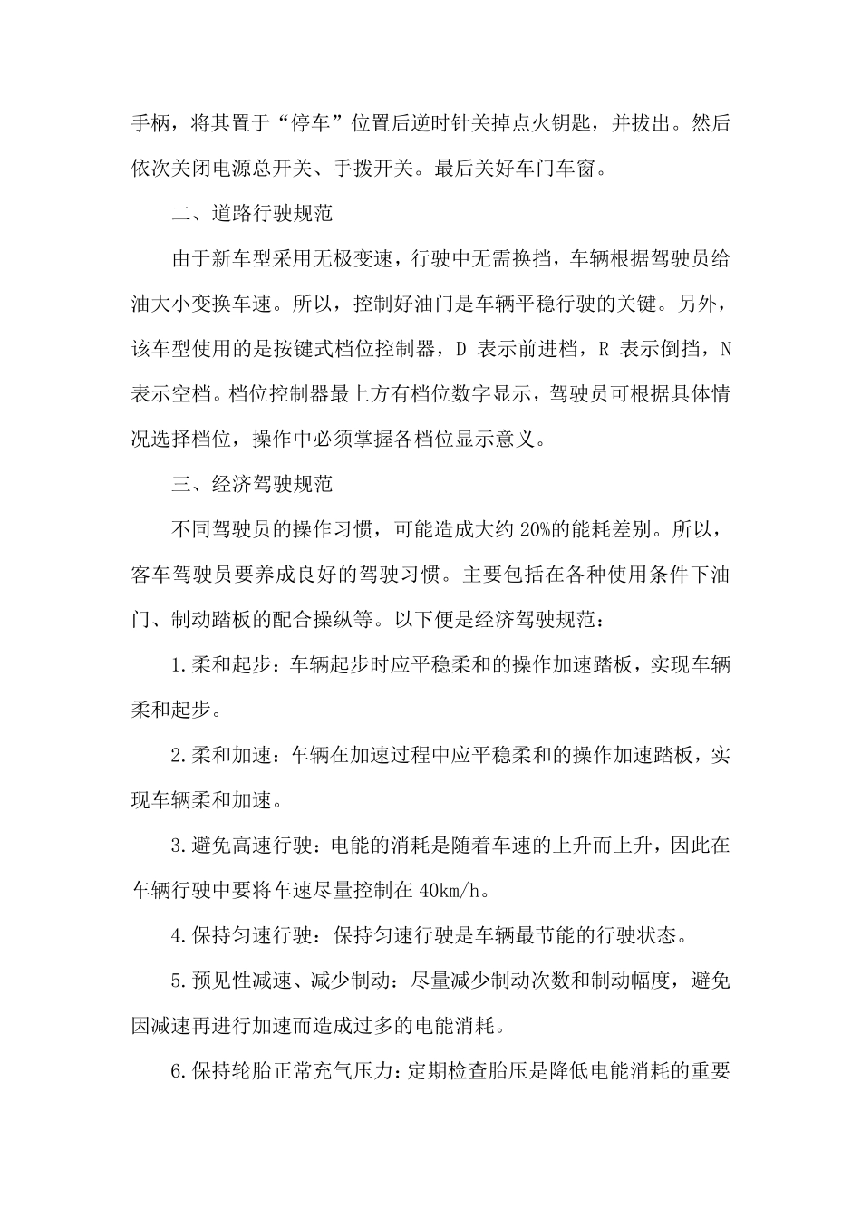 纯电动客车操作安全规范_第2页