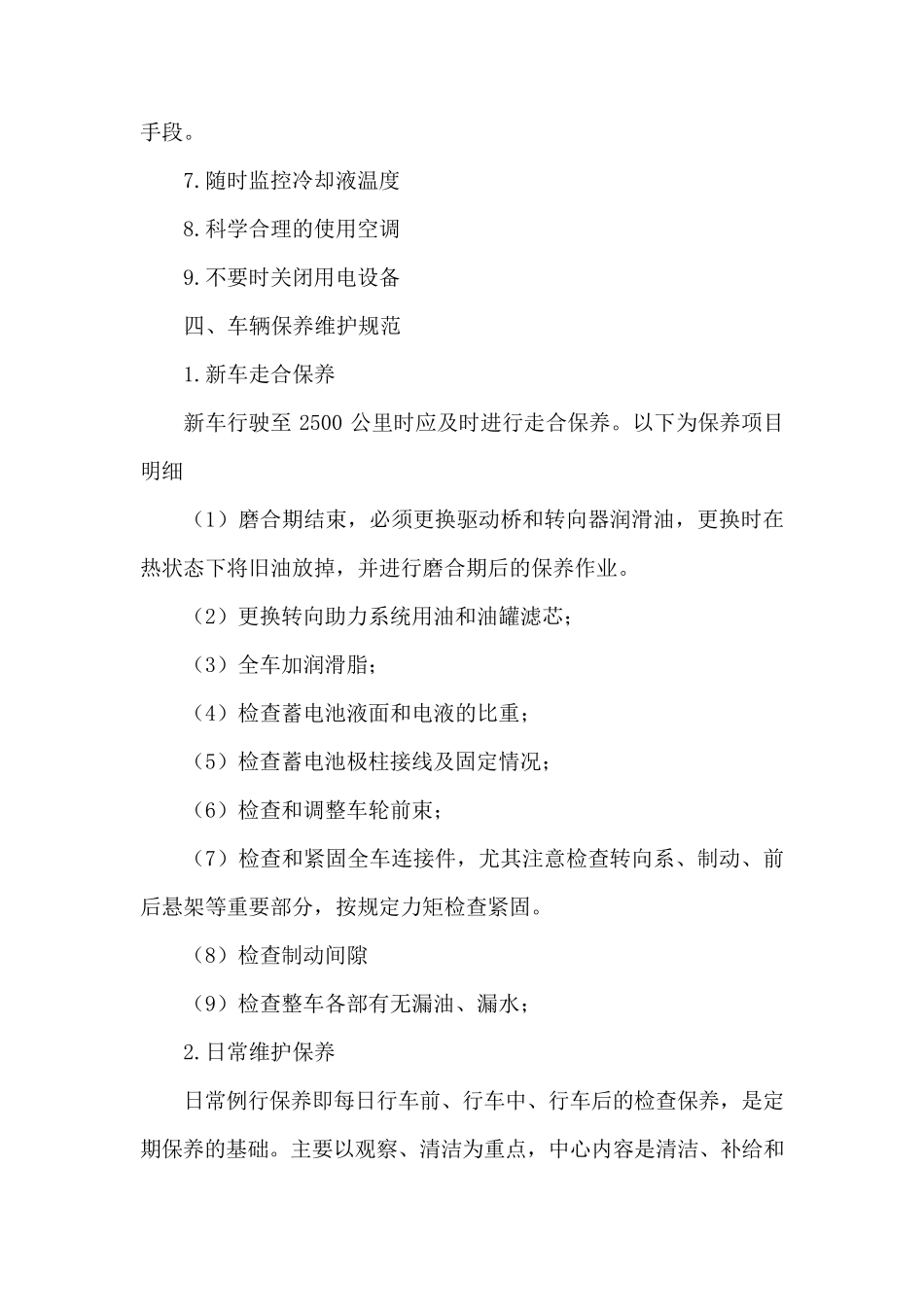 纯电动客车操作安全规范_第3页