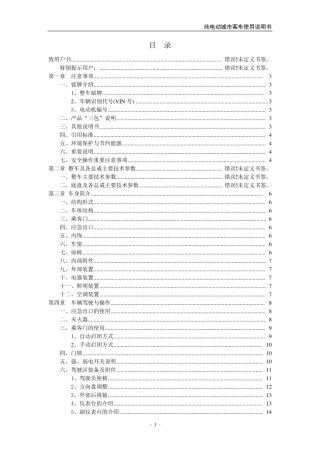 纯电动客车说明书