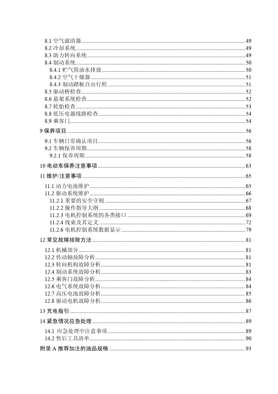 纯电动新能源客车技术手册_第3页