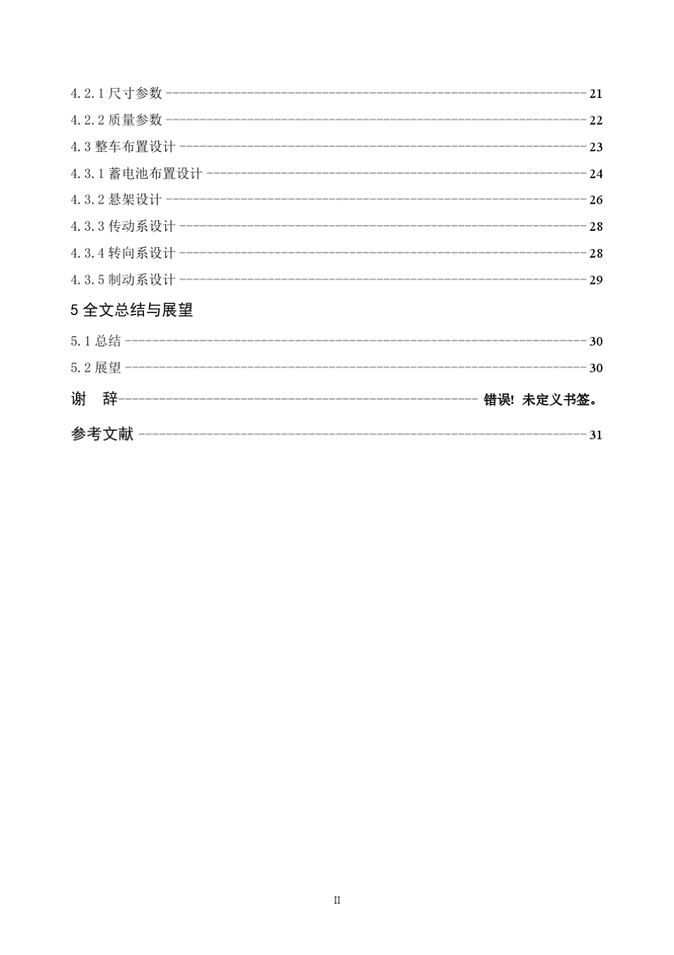 纯电动汽车总体设计及传动系统匹配_第2页