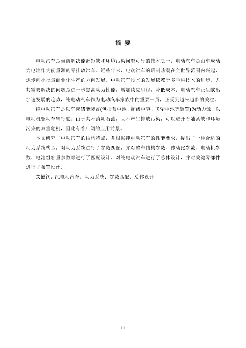 纯电动汽车总体设计及传动系统匹配_第3页