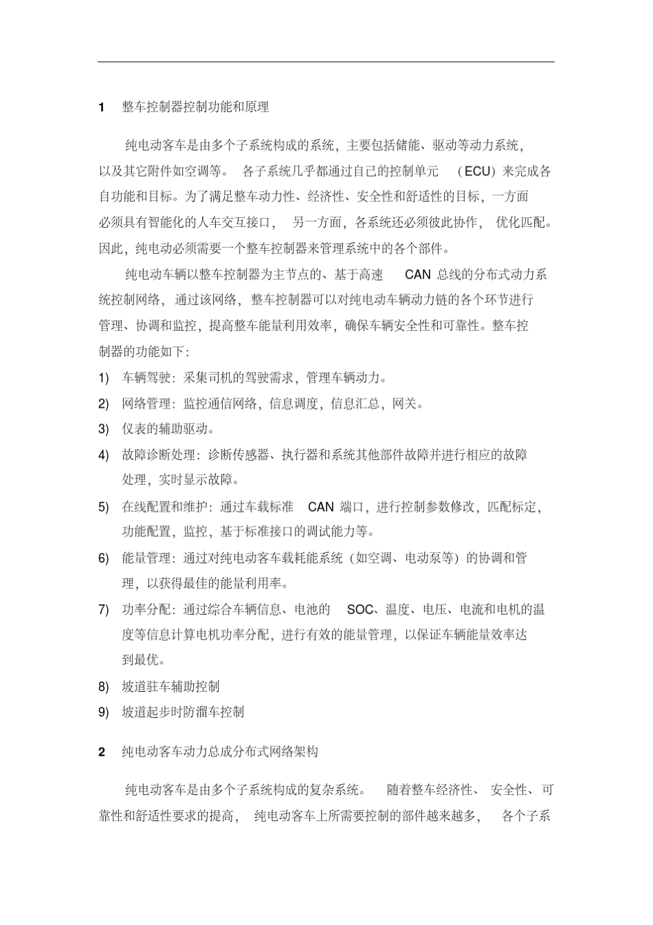纯电动汽车整车控制器设计规范_第3页