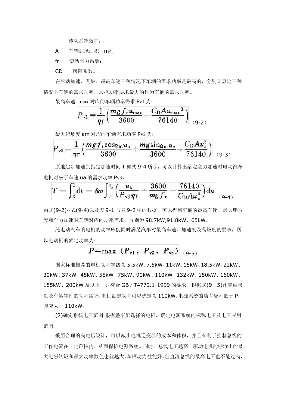 纯电动汽车车用电源系统设计_第2页