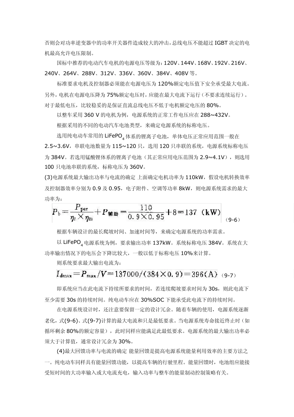 纯电动汽车车用电源系统设计_第3页