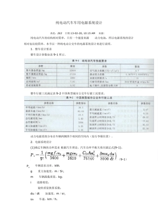纯电动汽车车用电源系统设计