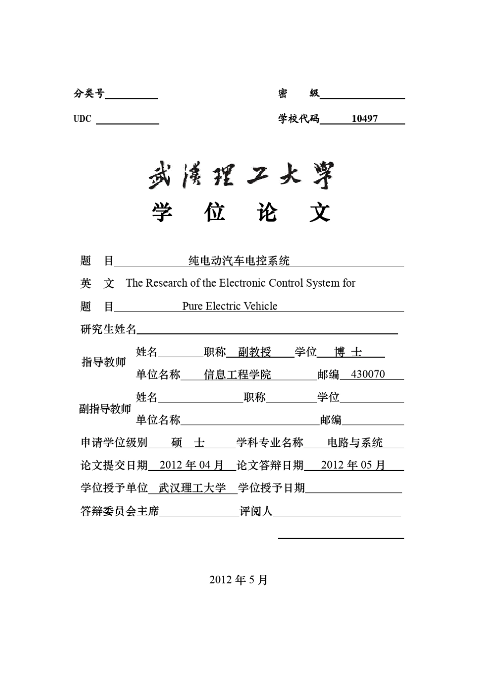 纯电动汽车电控系统_第2页