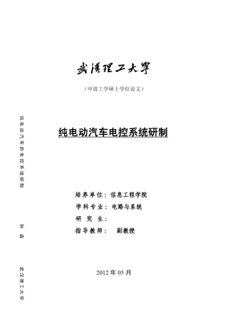 纯电动汽车电控系统