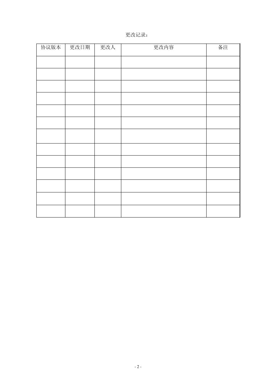 纯电动汽车通信协议(V1.1)_第2页