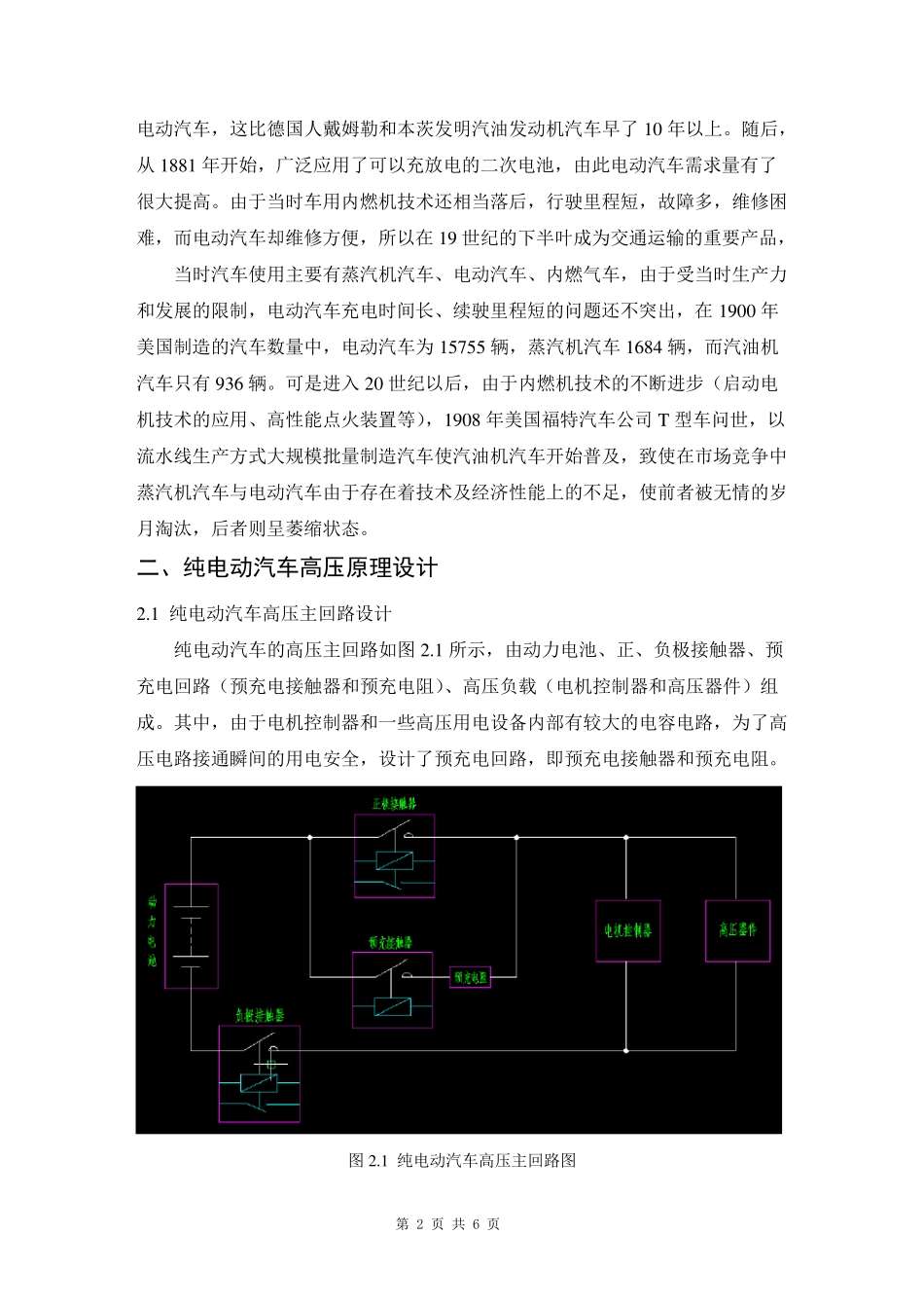 纯电动汽车高压原理设计_第2页