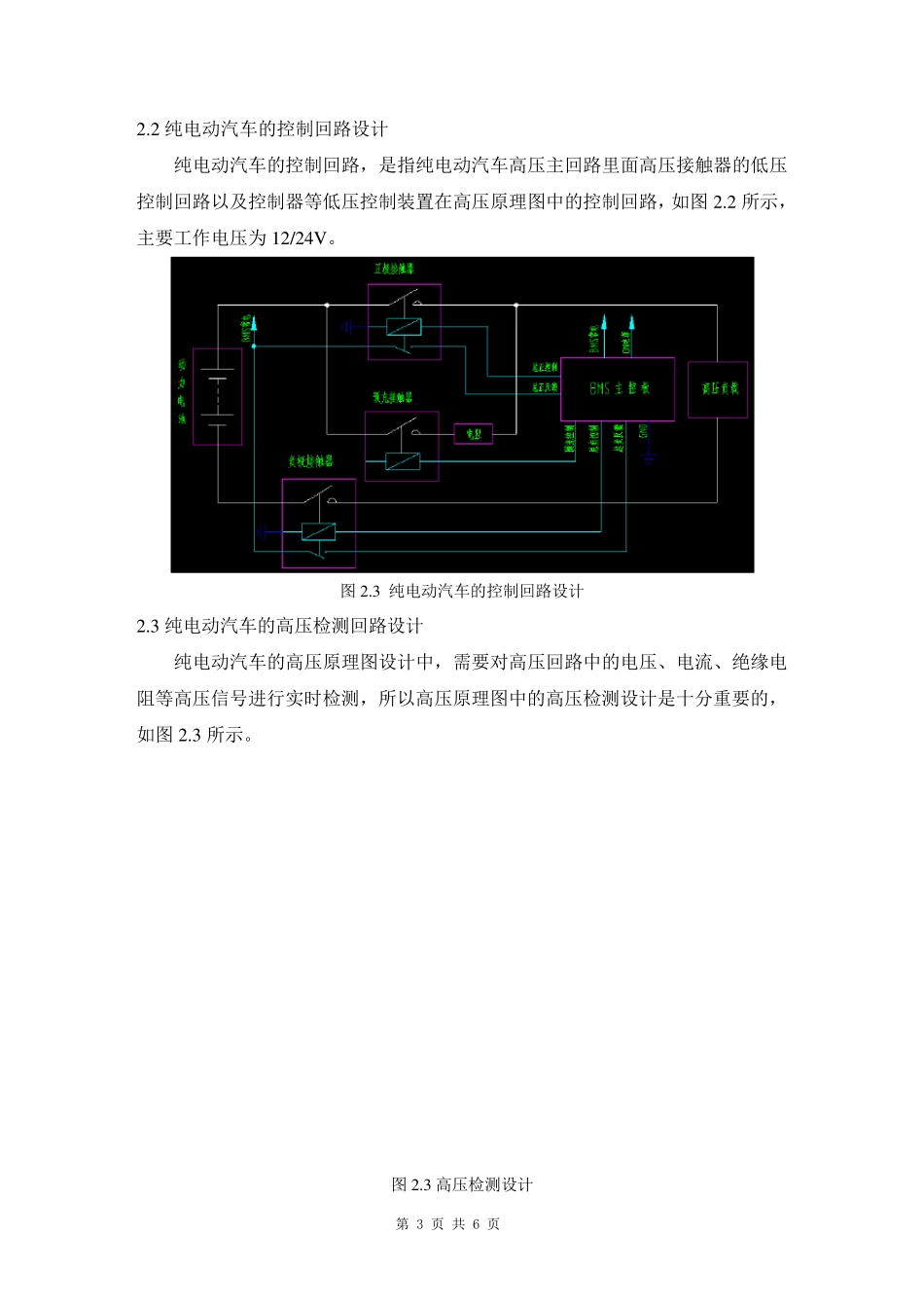 纯电动汽车高压原理设计_第3页