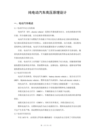 纯电动汽车高压原理设计