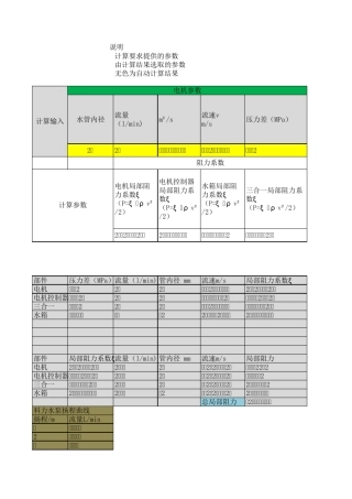 纯电动车冷却性能计算(按流量)