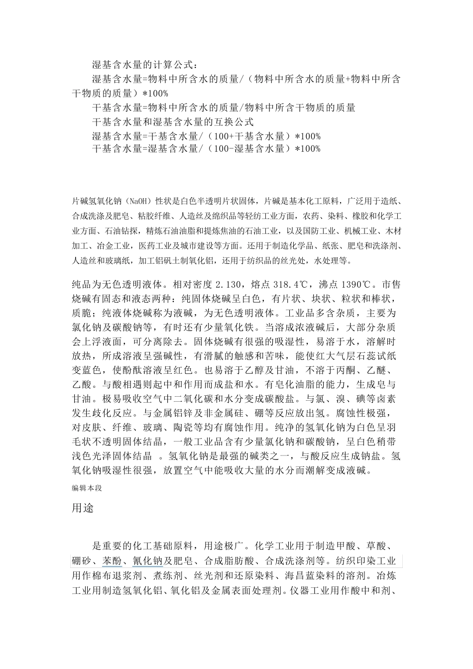 纯碱+碳酸钙_第3页