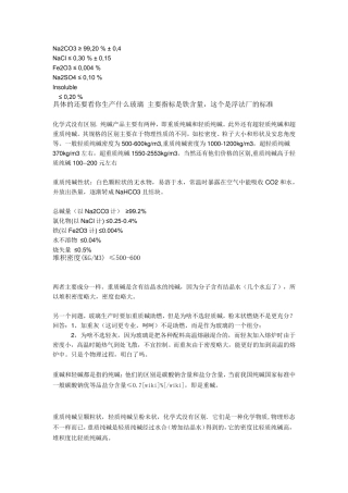 纯碱+碳酸钙