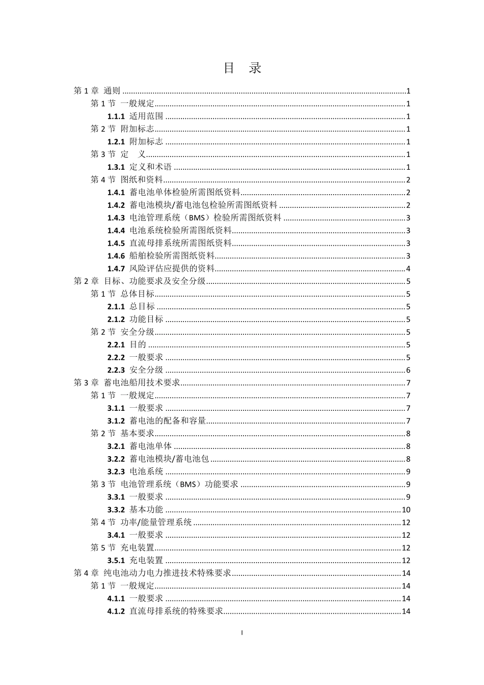 纯电池动力船舶检验指南_第2页