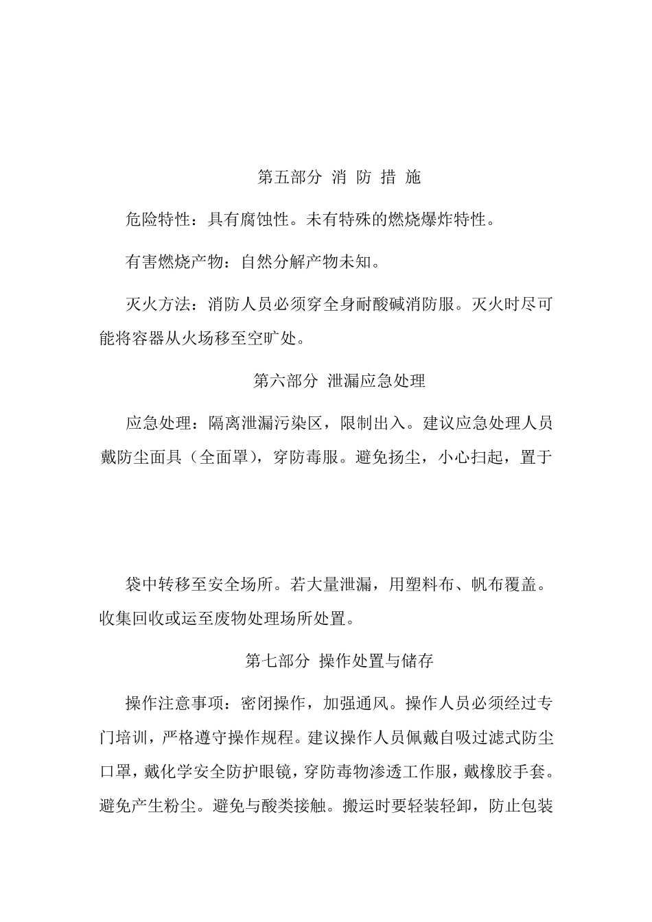 纯碱MSDS报告化学品安全技术说明书_第3页