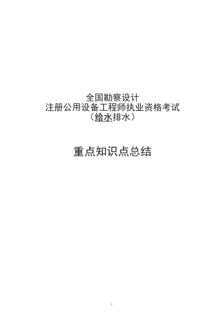 纯知识点总结给水工程部分