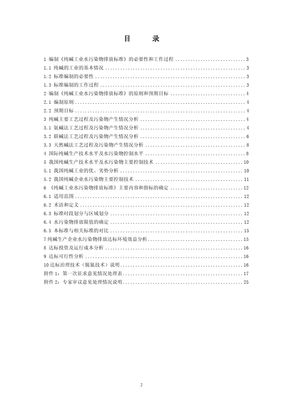 纯碱工业水污染物排放标准_第2页