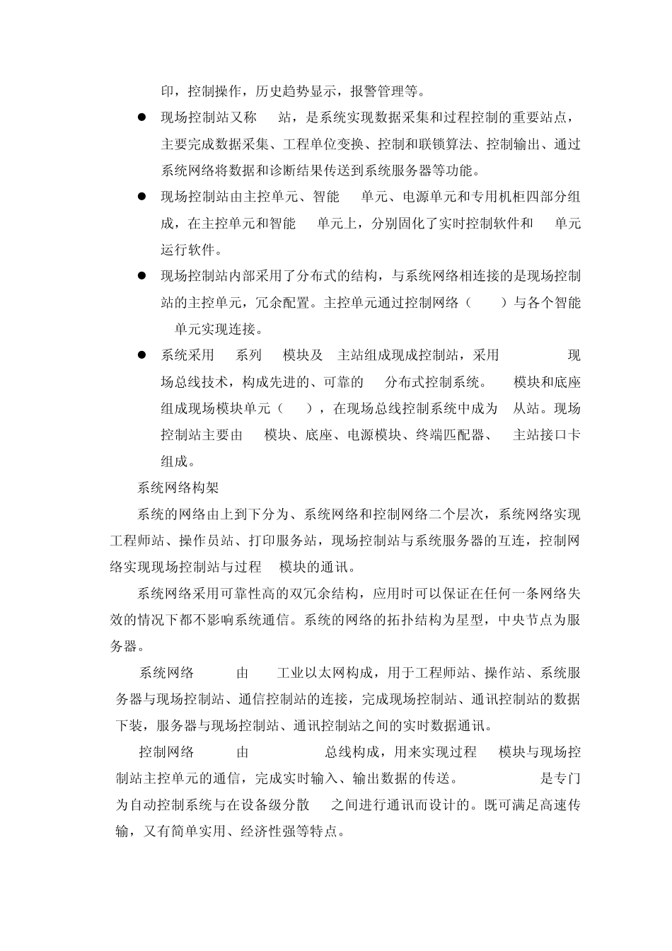 纯碱工艺及控制方案_第3页