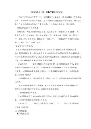 纯碱工艺及控制方案