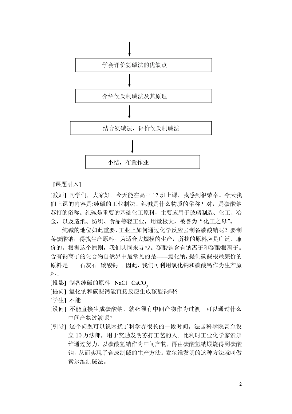 纯碱的工业制法_第2页