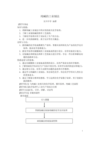 纯碱的工业制法