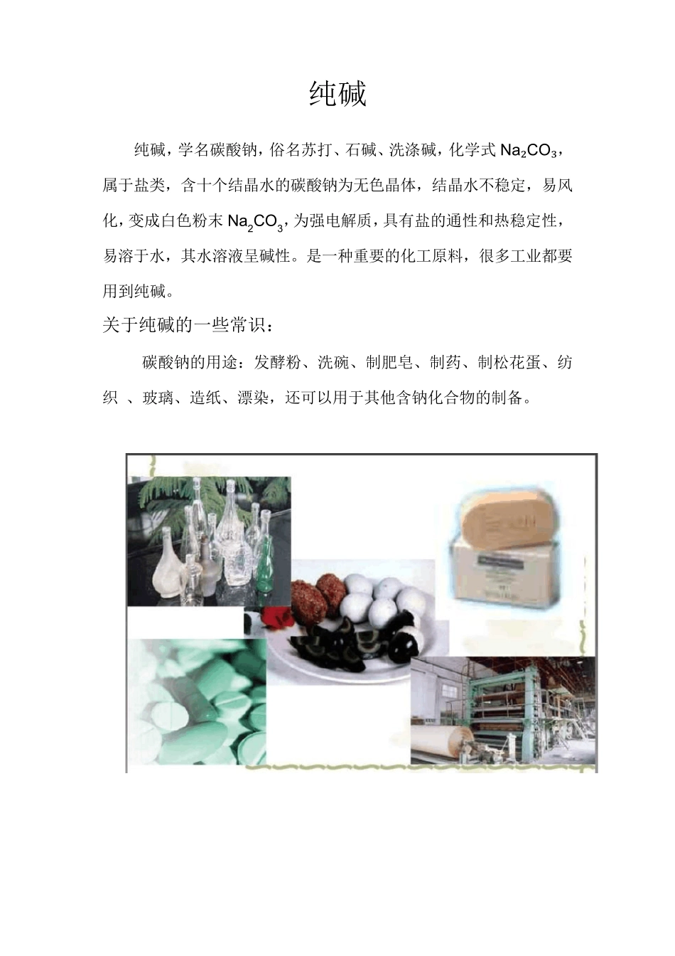 纯碱工艺设备_第1页