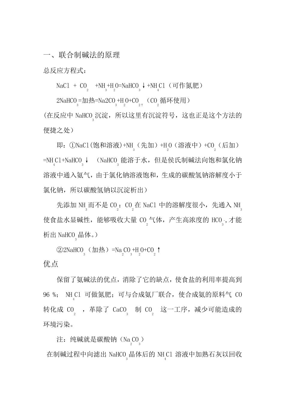 纯碱工艺设备_第3页