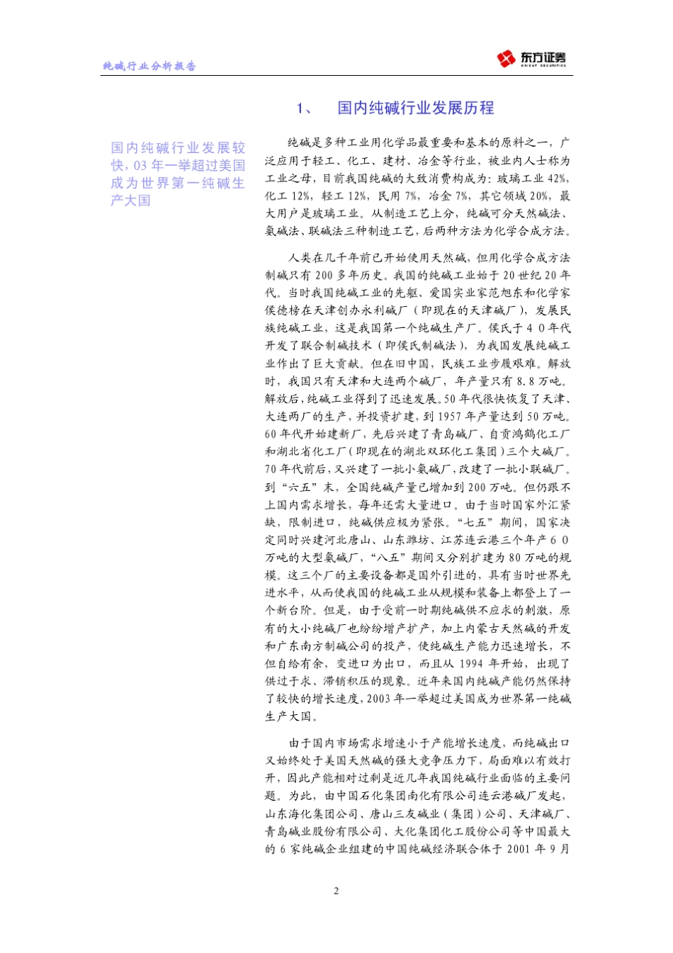 纯碱行业分析报告_第2页