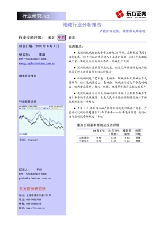 纯碱行业分析报告