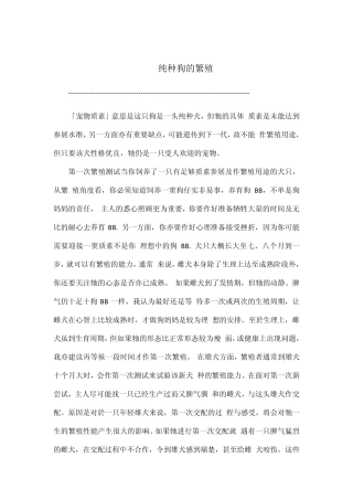 纯种狗的繁殖