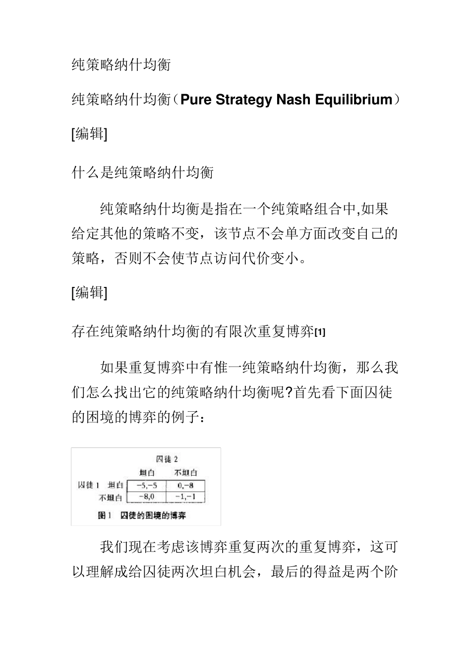 纯策略纳什均衡_第1页