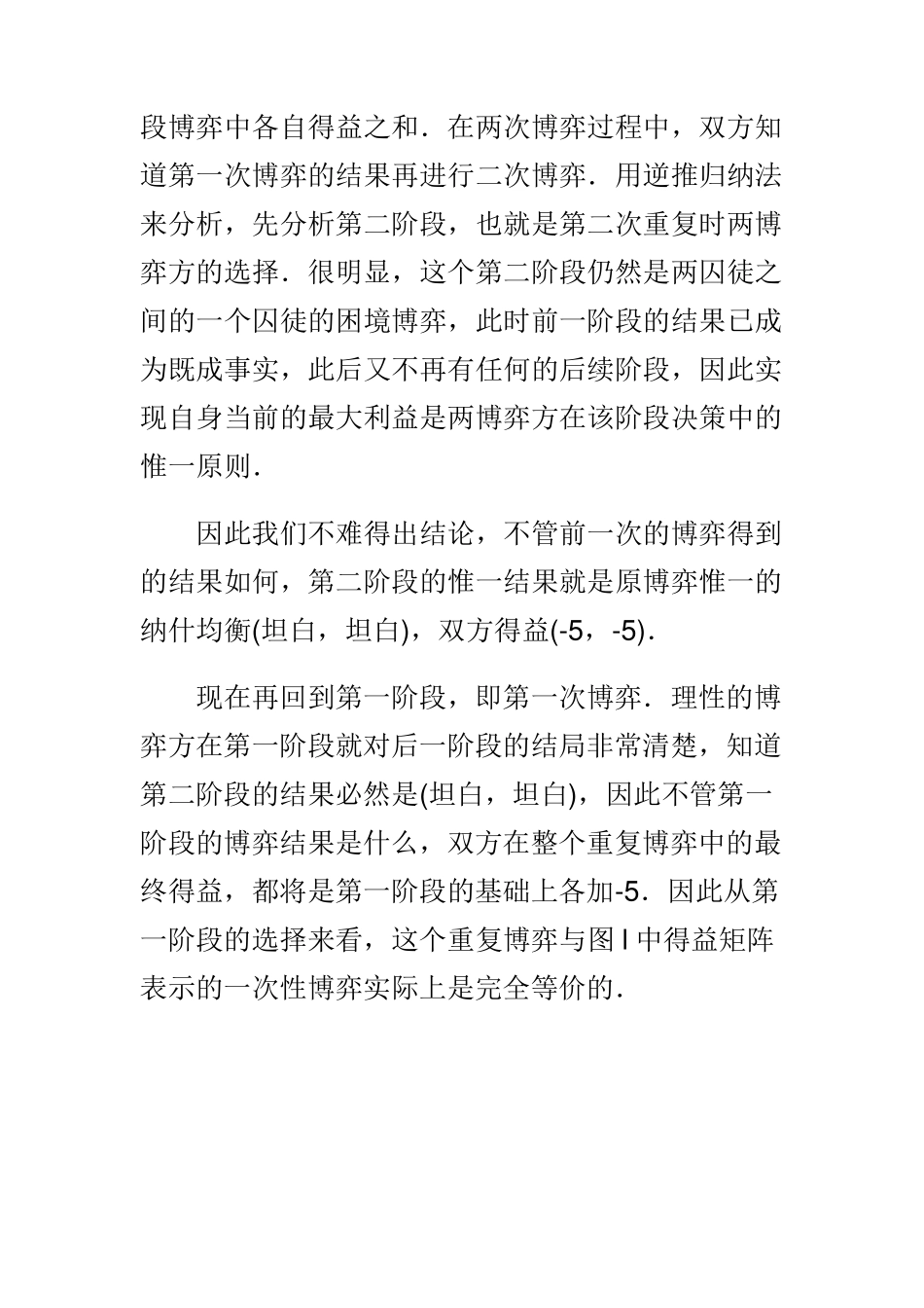 纯策略纳什均衡_第2页