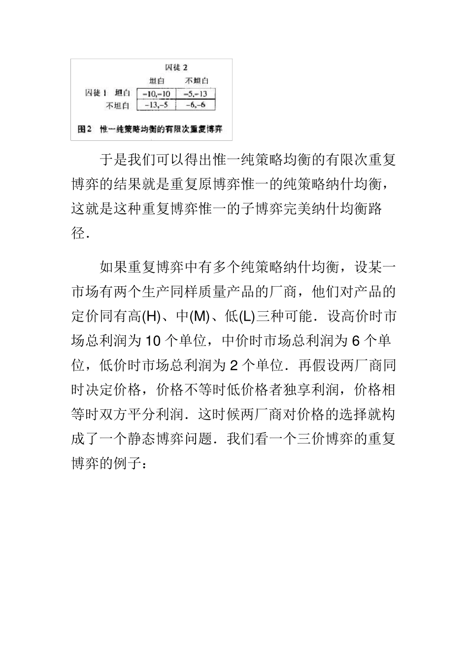 纯策略纳什均衡_第3页