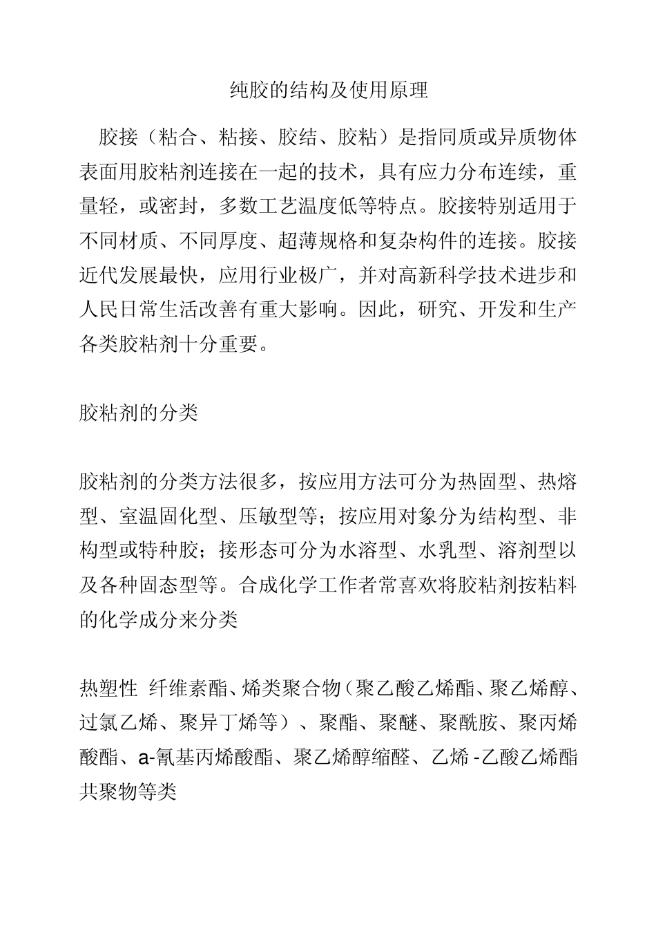 纯胶的结构及使用原理_第1页