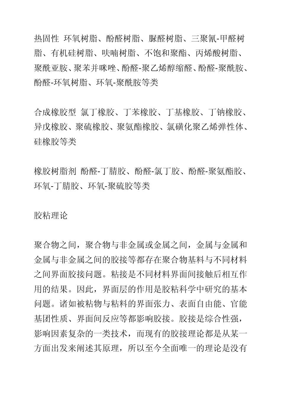 纯胶的结构及使用原理_第2页