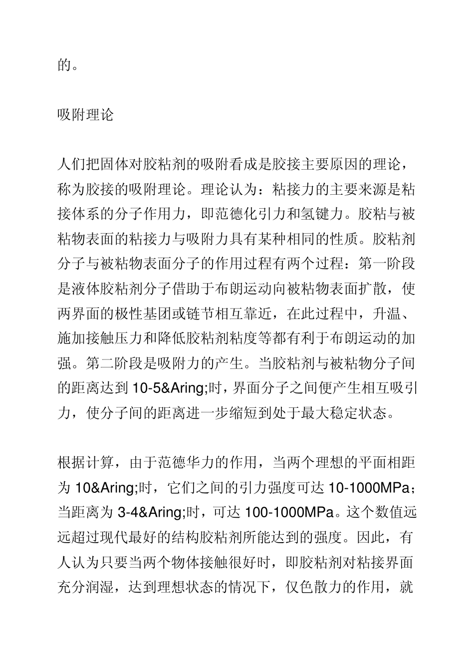 纯胶的结构及使用原理_第3页