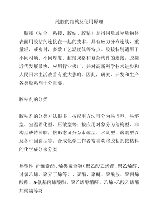纯胶的结构及使用原理
