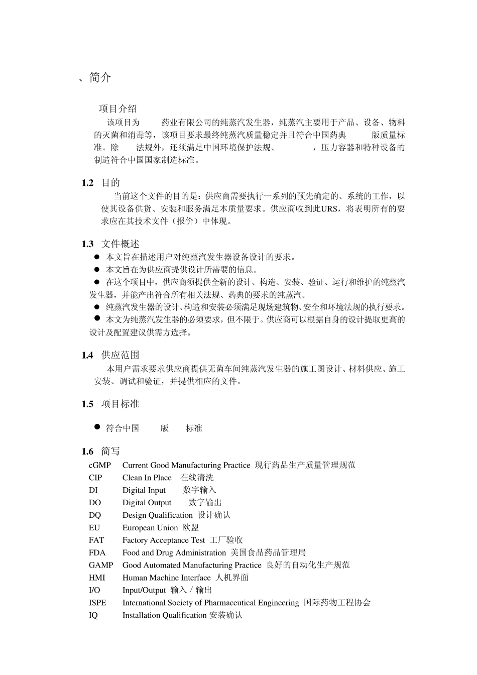 纯蒸汽发生器URS_第2页