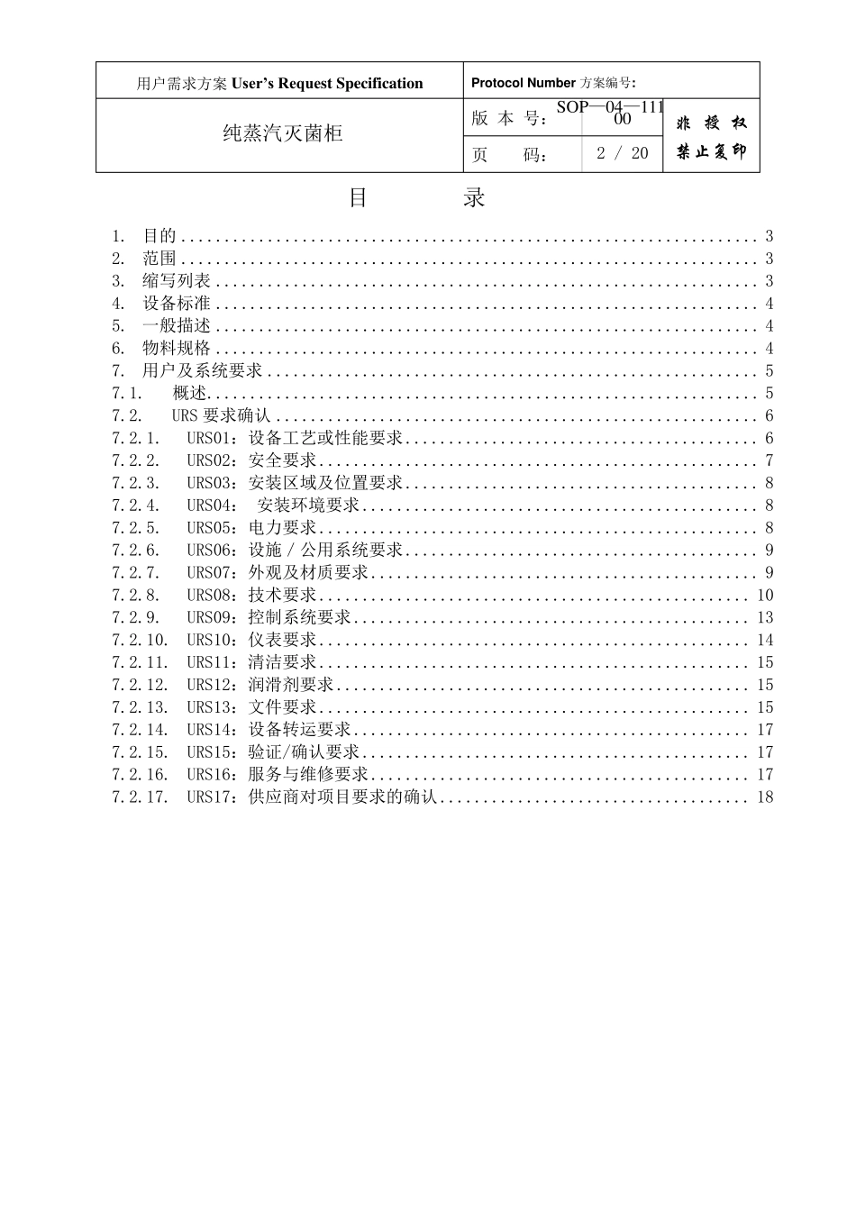 纯蒸汽灭菌柜URS_第2页