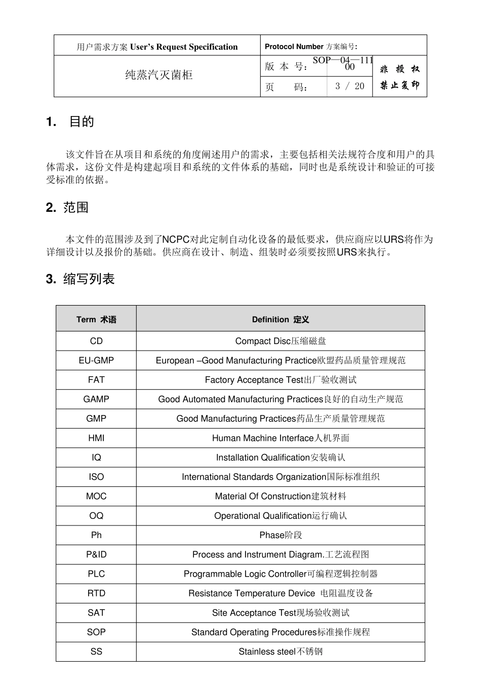 纯蒸汽灭菌柜URS_第3页
