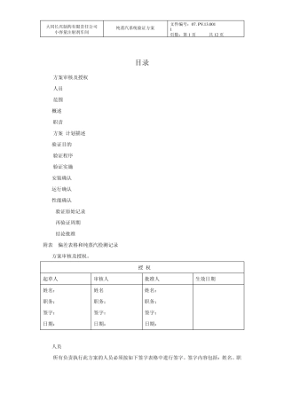 纯蒸汽系统验证方案
