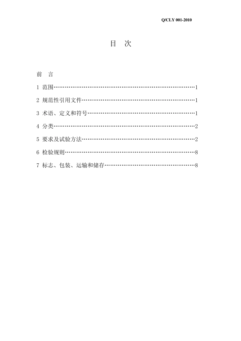 纯超级电容器检验标准_第2页