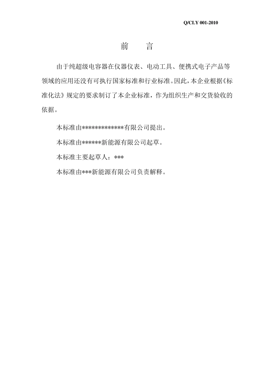 纯超级电容器检验标准_第3页