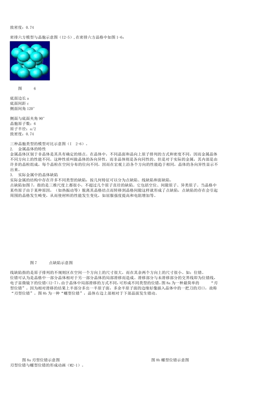纯金属的晶体结构_第3页